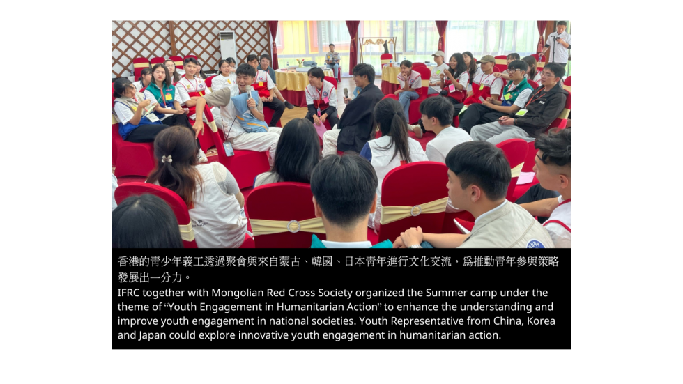 東亞紅十字青年營聚會2023 - 蒙古