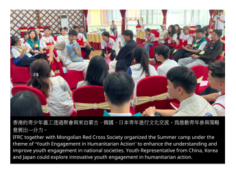 東亞紅十字青年營聚會2023 - 蒙古